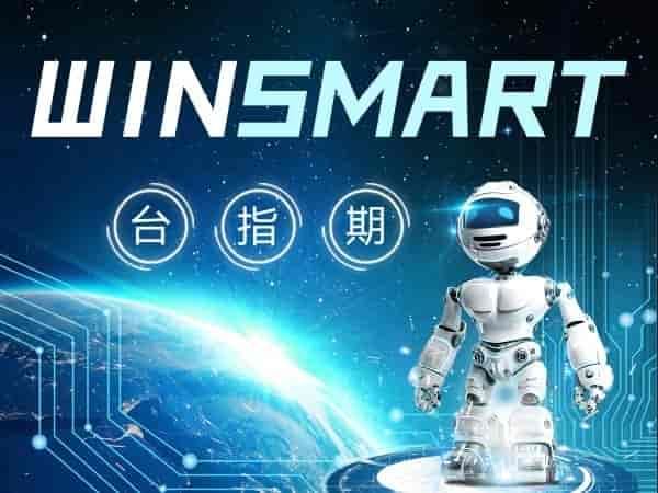 WINSMART聰明贏期貨軟體-台指期
