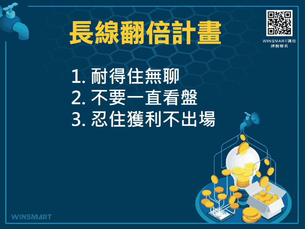 台指期怎麼玩，1次學會期貨交易翻倍計畫
