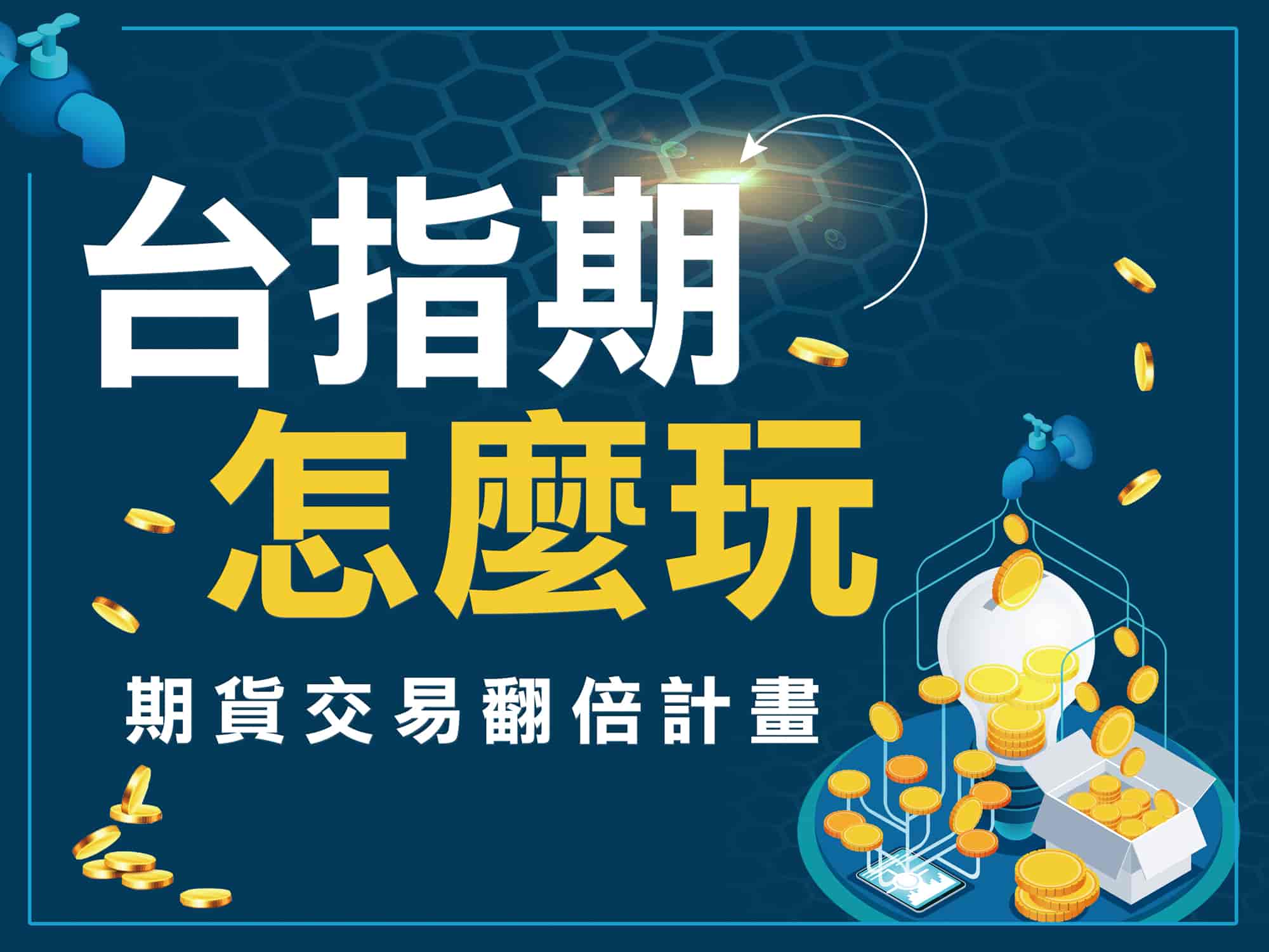 免費K線圖軟體介紹，現代人交易外掛，基本K線常識。