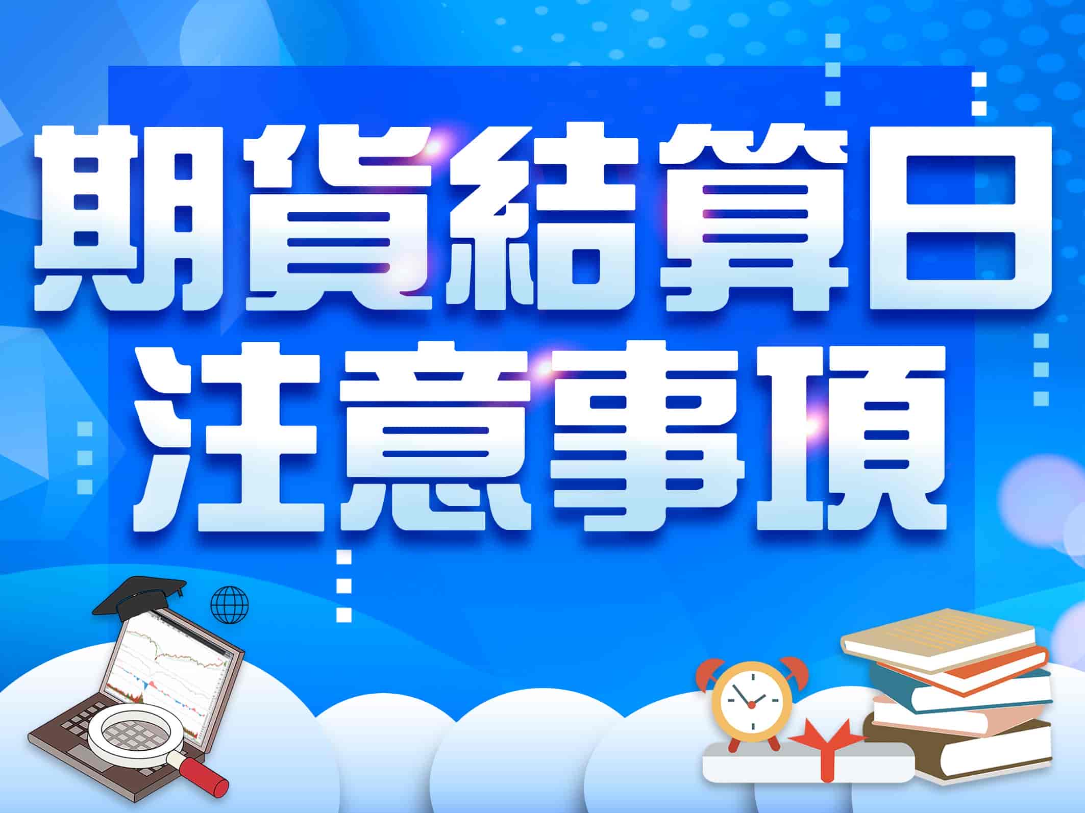 免費K線圖軟體介紹，現代人交易外掛，基本K線常識。