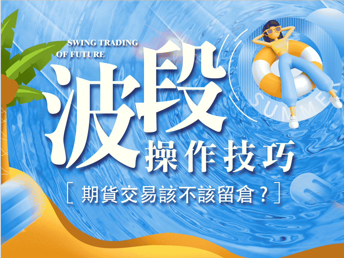 小台保證金多少錢？1次瞭解小台相關事- WINSMART聰明贏