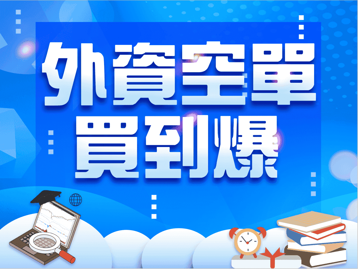軋空如何在短短1根K棒讓空頭傾家蕩產？股票最好別隨便放空強勢股！