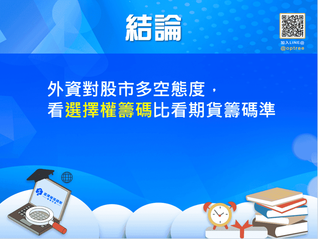 外資空單買到爆，用10分鐘跟著外資搶先布局噱到爆!