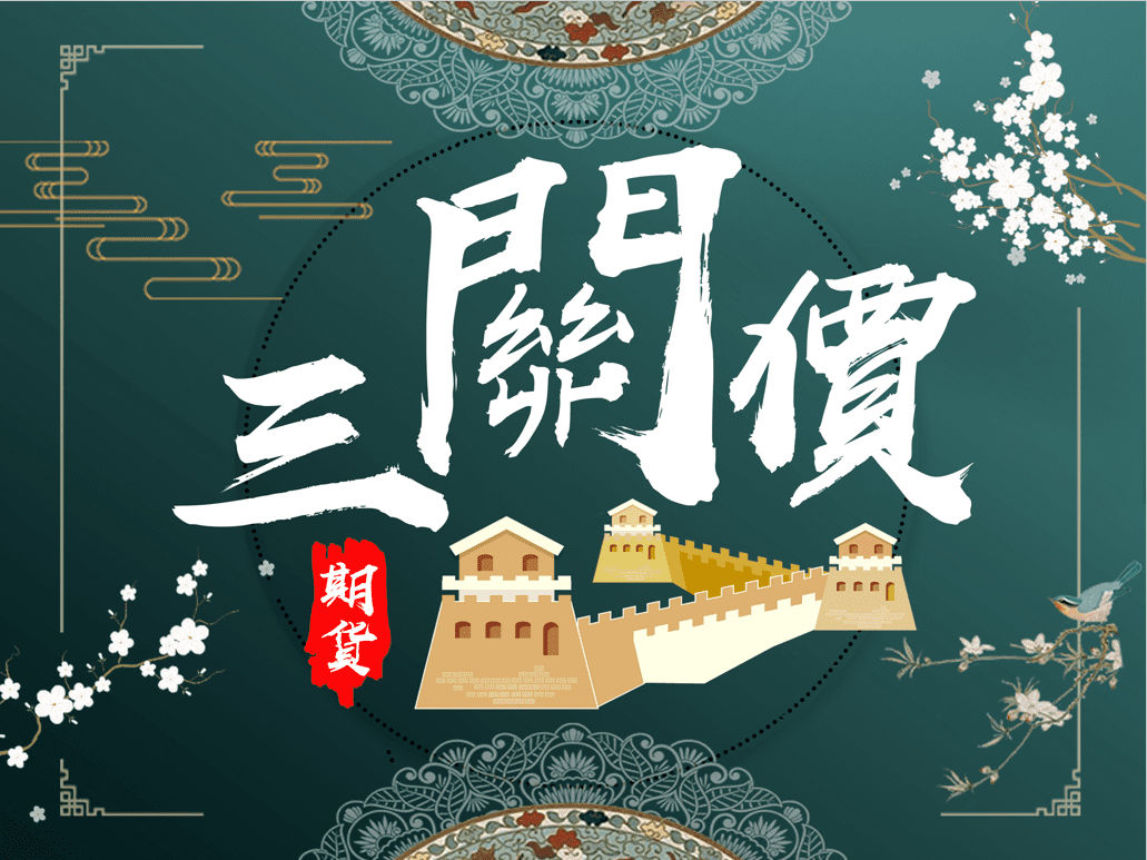 平倉股票5分鐘，看懂平倉如何運作，新倉、爆倉、未平倉是什麼意思。