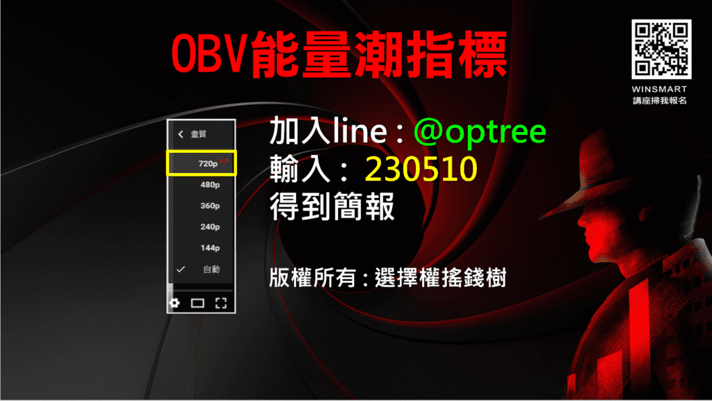 OBV能量潮_LINE