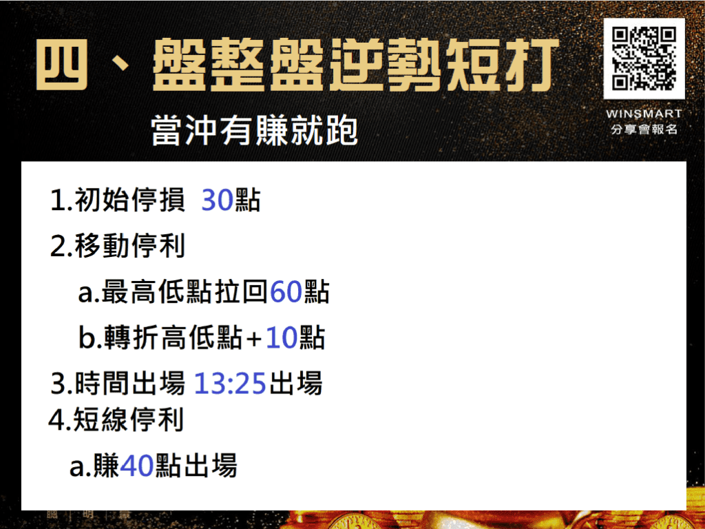 當日沖銷意思？4步驟教你當沖不盯盤，聰明交易不費力！