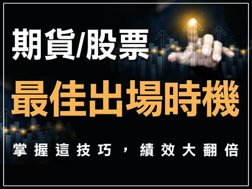 當沖出場時機