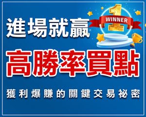 高勝率買點