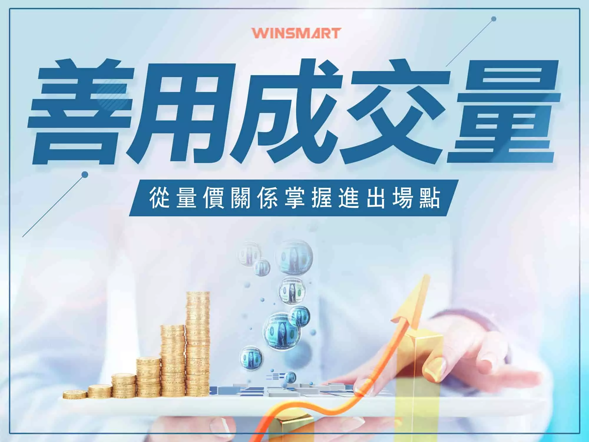 黃金期貨怎麼玩？超簡單2大交易法則教你聰明設定獲利出場條件