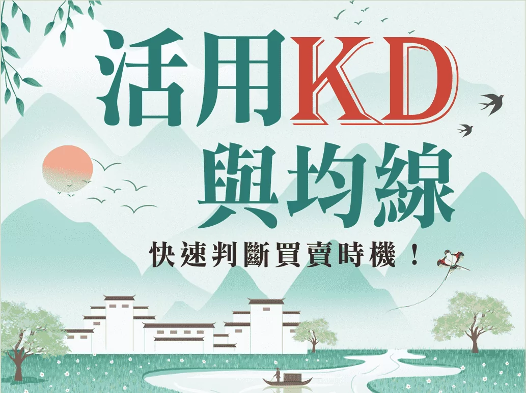 技術分析KD指標教學，交易強勢股大賺1波，用在台指期也犀利!