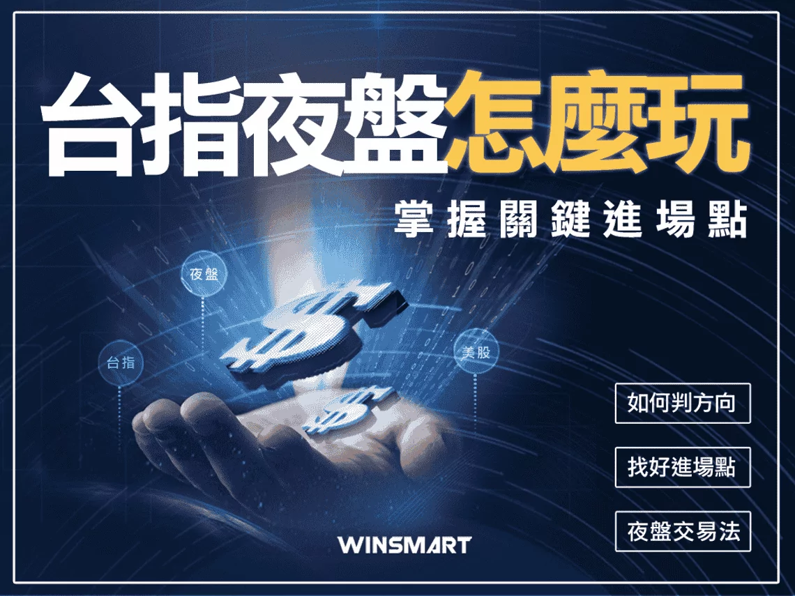 黃金期貨怎麼玩？超簡單2大交易法則教你聰明設定獲利出場條件