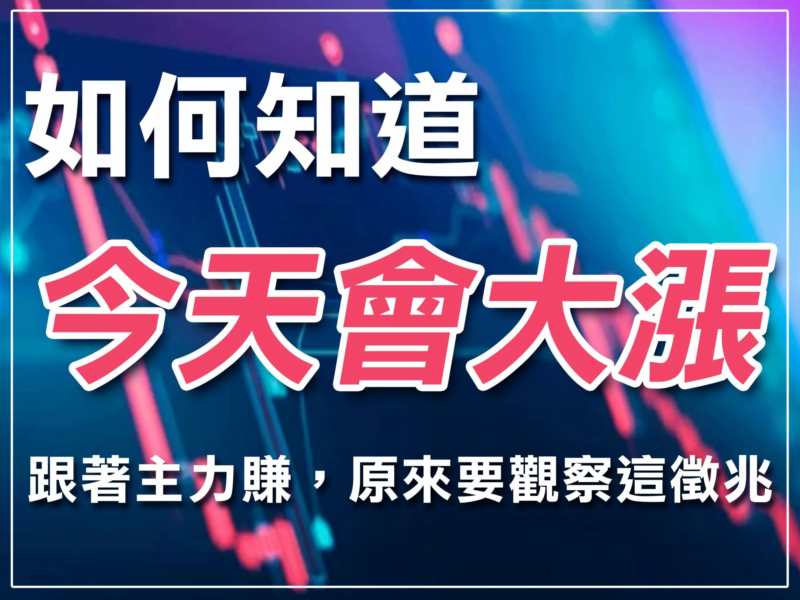 填息意思是什麼？萬1填息失敗怎麼辦？